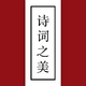 ʫ��֮��App3.2.0 ������ʽ��