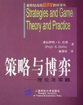 策略与博弈杜塔pdf中文免费完整免费版