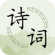 ��ʫ�ʷ�������App1.88 ��׿��