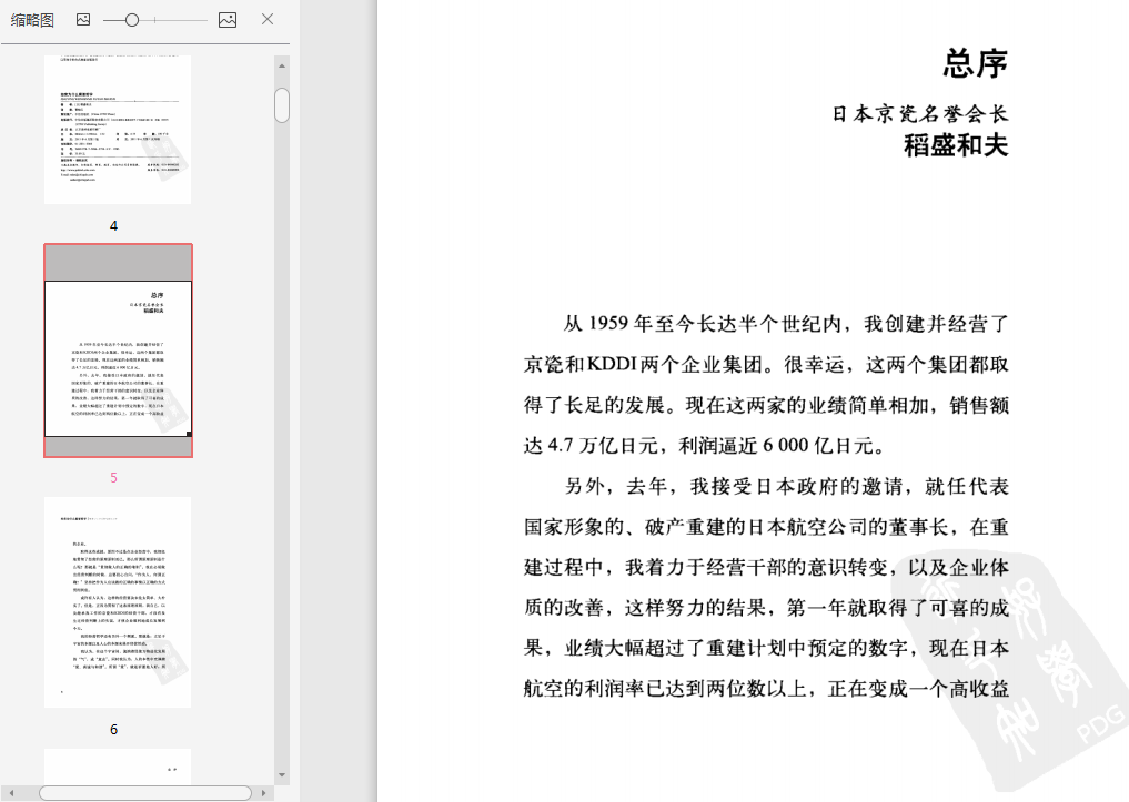 经营为什么需要哲学PDF下载-经营为什么需要哲学PDF高清中文版插图(8)