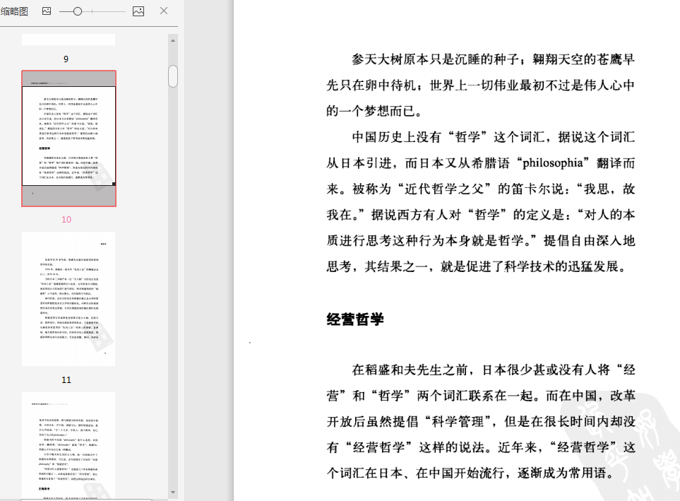 经营为什么需要哲学PDF下载-经营为什么需要哲学PDF高清中文版插图(10)