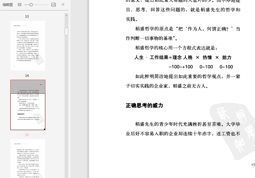 经营为什么需要哲学PDF下载-经营为什么需要哲学PDF高清中文版插图(11)