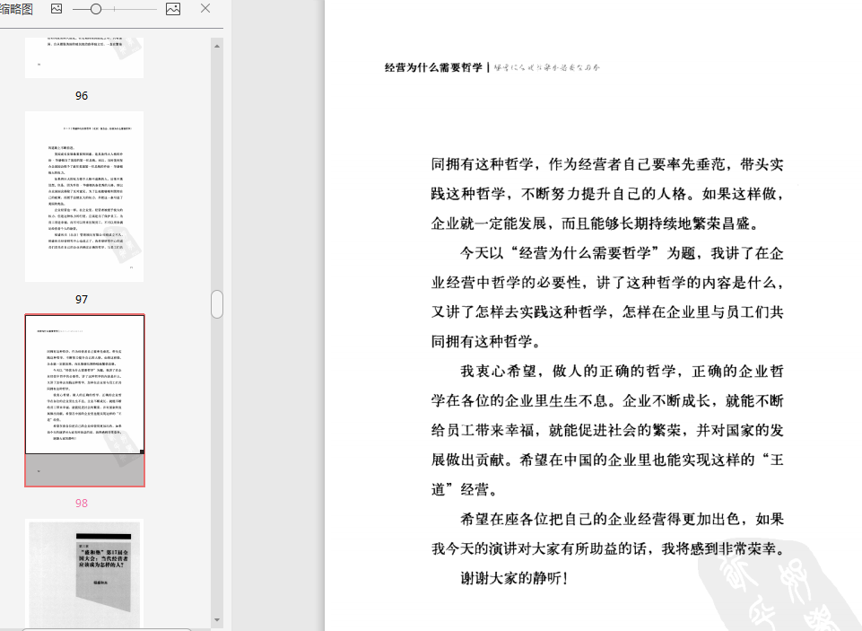 经营为什么需要哲学PDF下载-经营为什么需要哲学PDF高清中文版插图(13)
