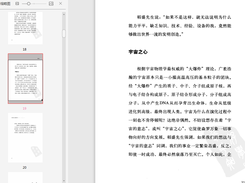 经营为什么需要哲学PDF下载-经营为什么需要哲学PDF高清中文版插图(12)
