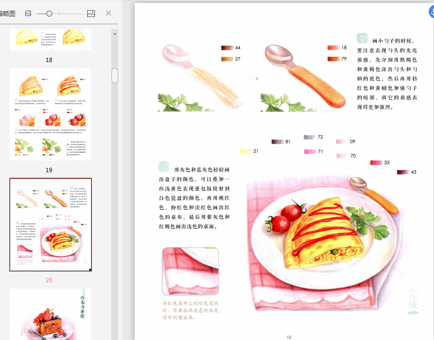 美食绘38种极致美味的色铅笔图绘PDF下载-美食绘38种极致美味的色铅笔图绘PDF免费版插图(8)