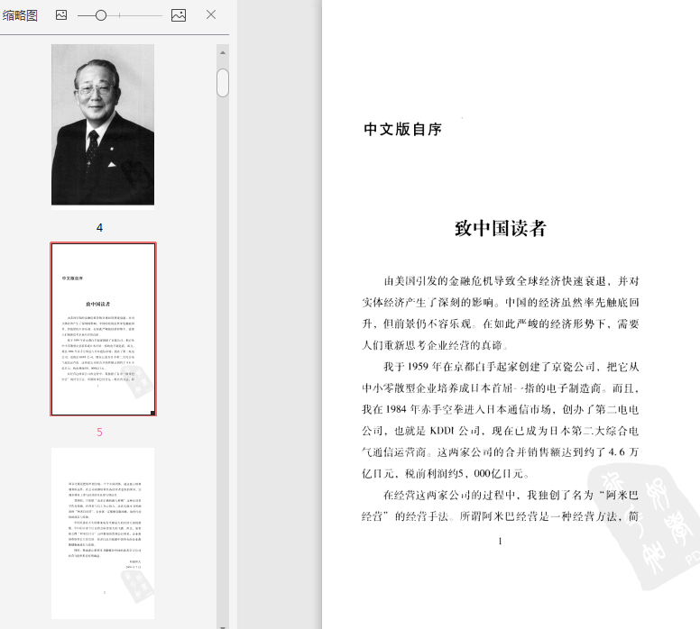 稻盛和夫阿米巴经营PDF下载-阿米巴经营完整版插图(9)