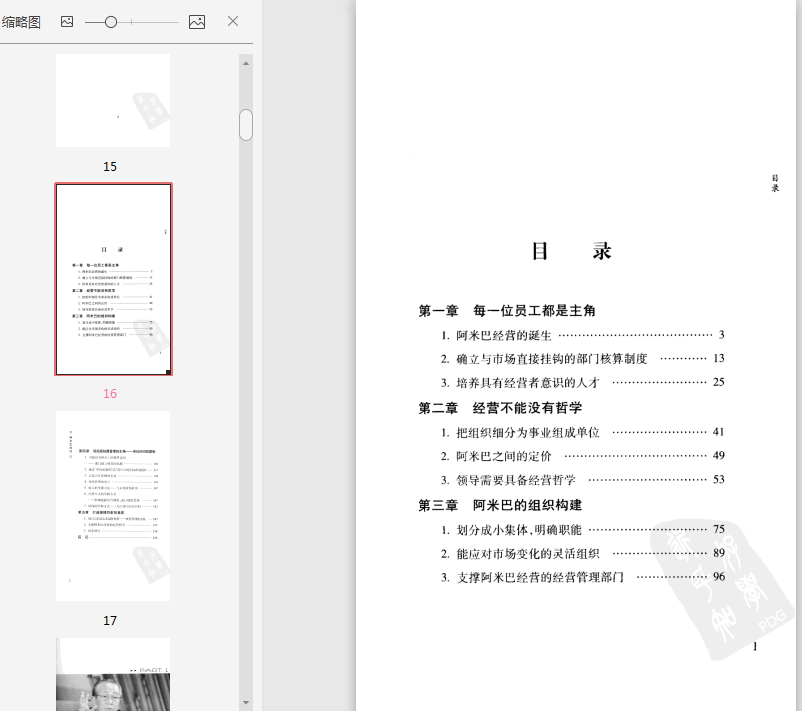 稻盛和夫阿米巴经营PDF下载-阿米巴经营完整版插图(11)