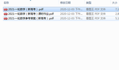 2021新高考数学一轮复习真题和模拟题汇编pdf免费下载截图0