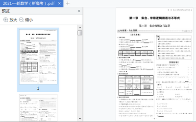 2021新高考数学一轮复习真题和模拟题汇编pdf免费下载截图1