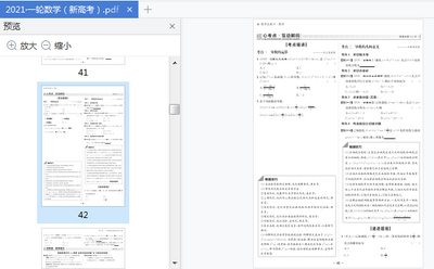 2021新高考数学一轮复习真题和模拟题汇编pdf免费下载截图2