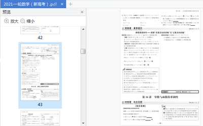 2021新高考数学一轮复习真题和模拟题汇编pdf免费下载截图3