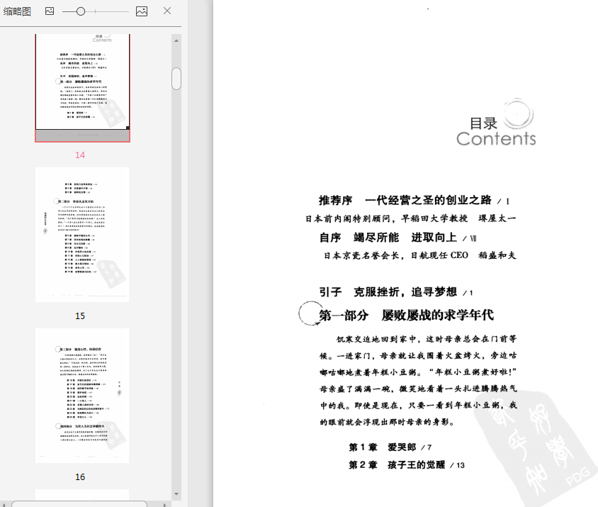 稻盛和夫自传PDF电子书下载-稻盛和夫自传PDF免费中文版插图(9)