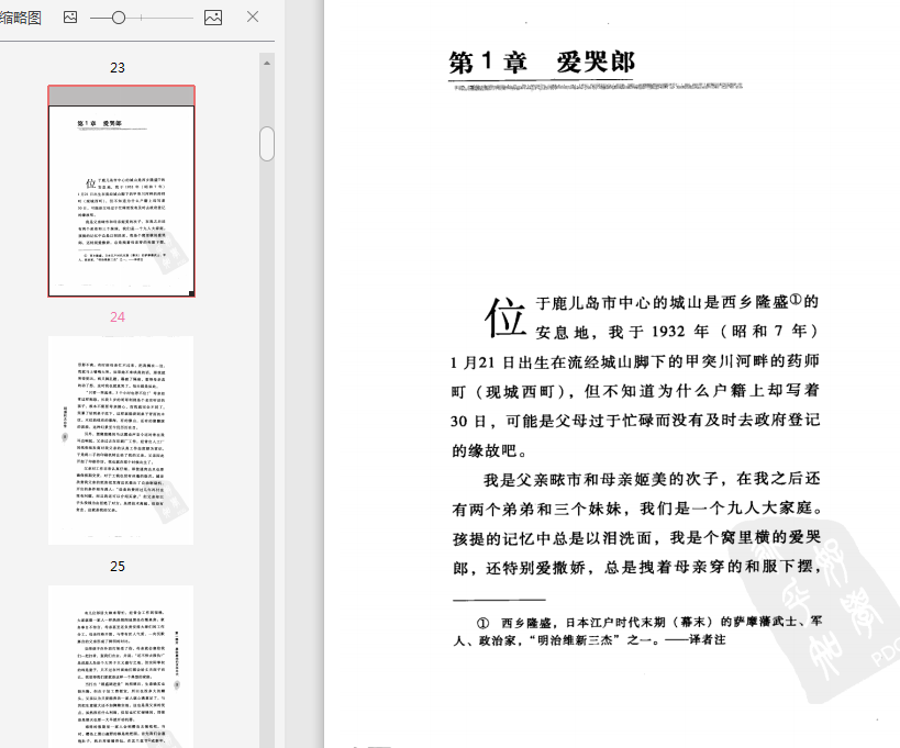 稻盛和夫自传PDF电子书下载-稻盛和夫自传PDF免费中文版插图(11)