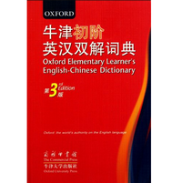 牛津初阶英汉双解词典电子版免费版高清完整版