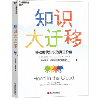 知识大迁移移动时代知识的真正价值下载读后感