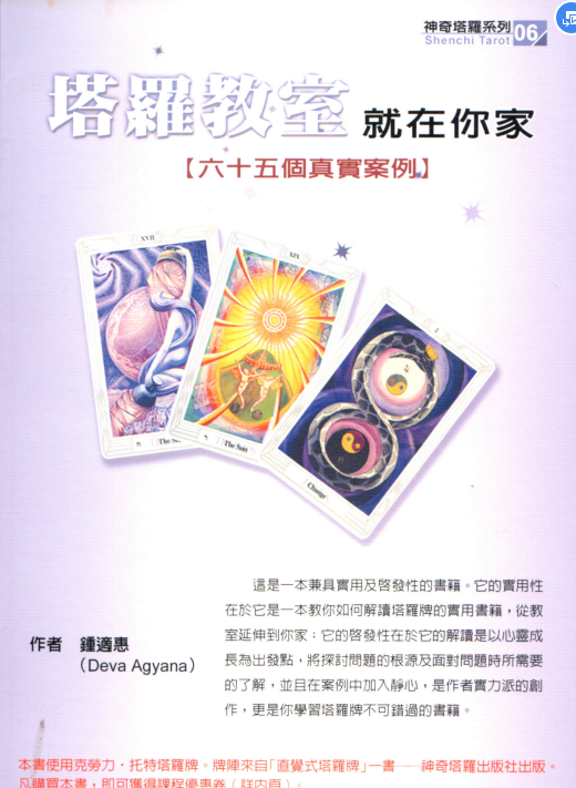 塔罗教室就在你家电子书免费完整版