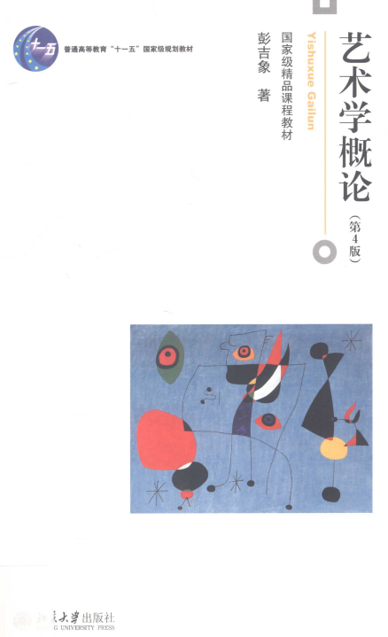 艺术学概论PDF高清版