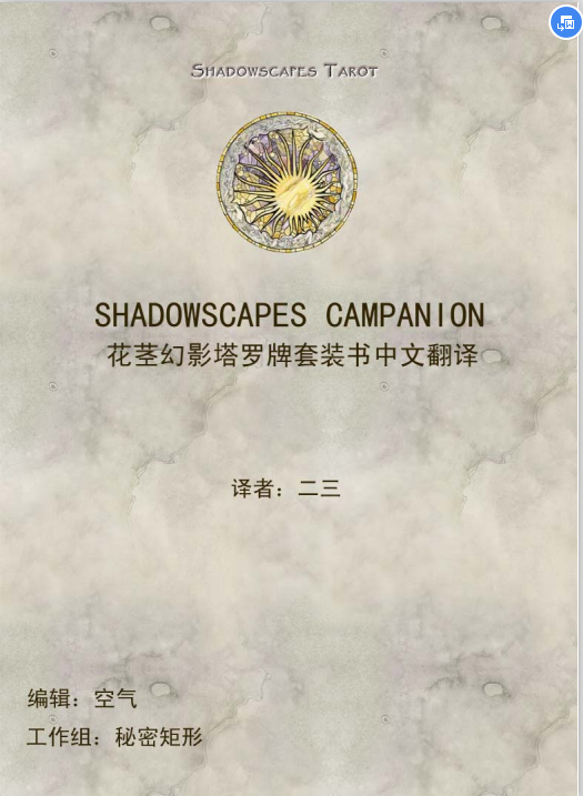 花茎幻影塔罗PDF中文版