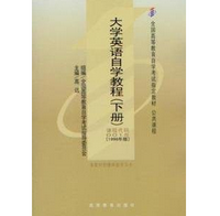 大学英语自学教程下册pdf电子版免费版