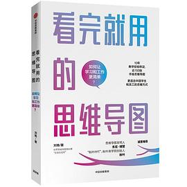 看完就用的思维导图电子书免费版