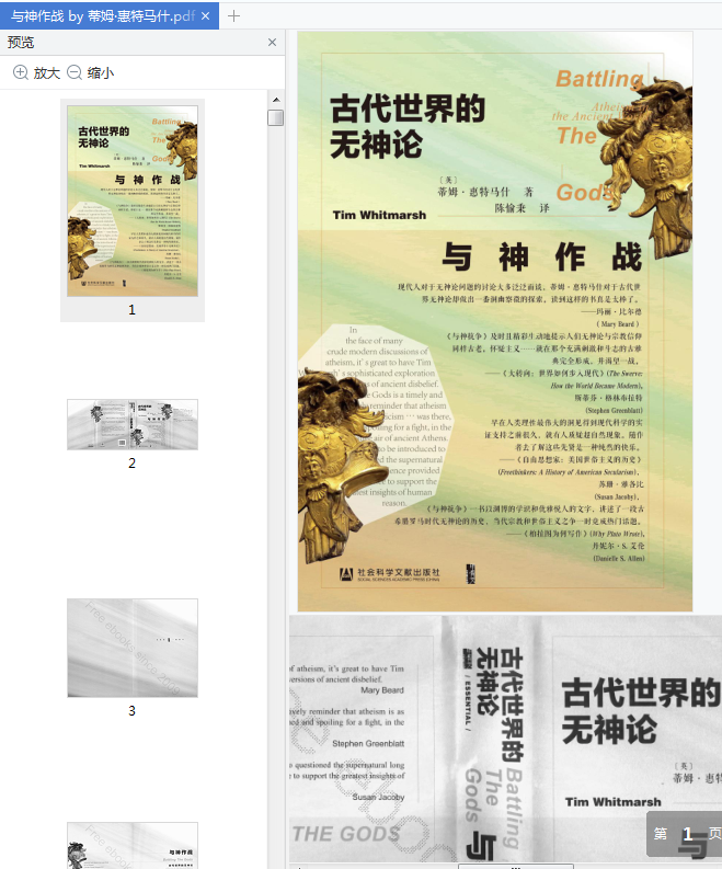 与神作战古代世界的无神论下载-与神作战古代世界的无神论pdf免费版高清版插图(8)