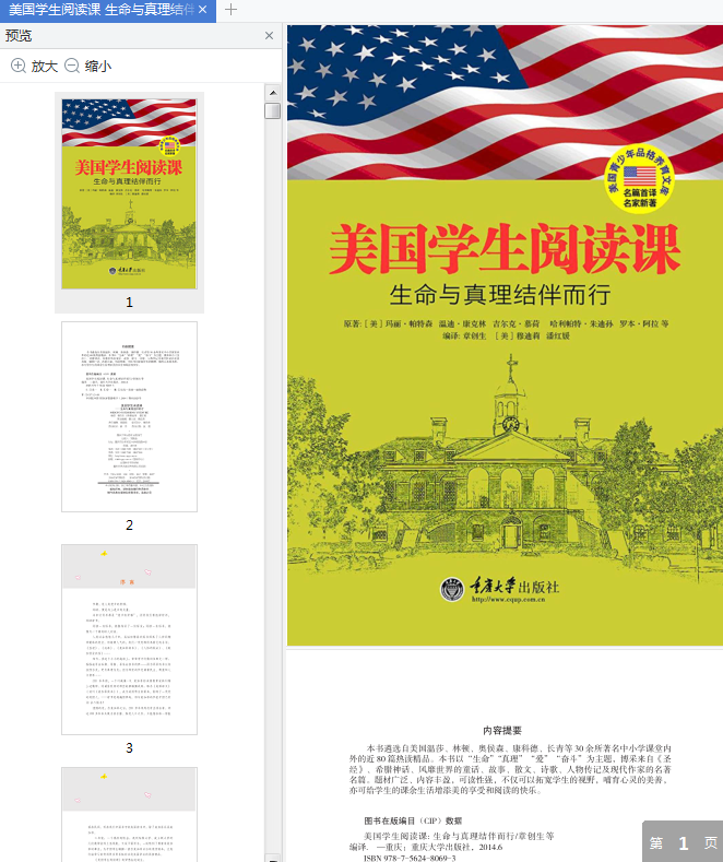美国学生阅读课生命与真理结伴而行pdf免费版插图(7)