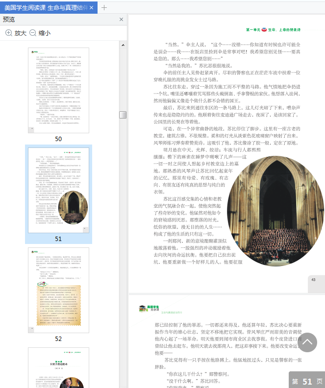 美国学生阅读课生命与真理结伴而行pdf免费版插图(8)
