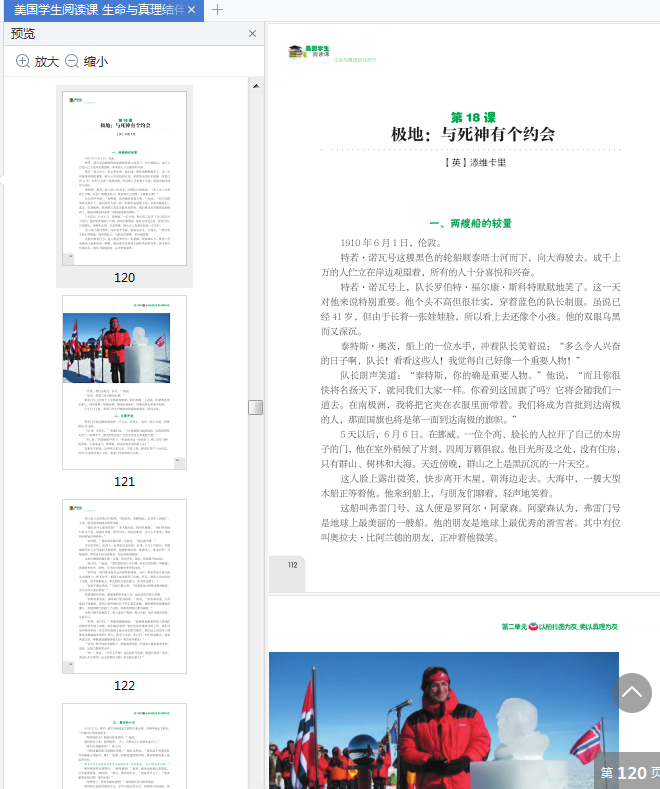 美国学生阅读课生命与真理结伴而行pdf免费版插图(9)