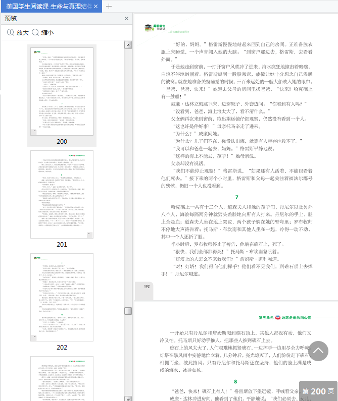美国学生阅读课生命与真理结伴而行pdf免费版插图(10)