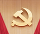 ϲӭʮ�Ž�����ȫ�ᵳ��չ��PSD�ز�������ظ����