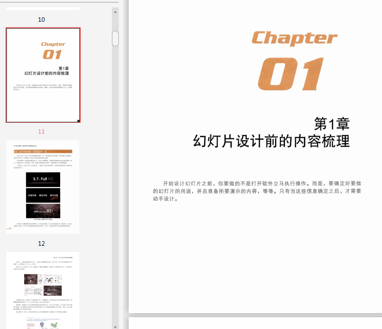PPT设计思维PDF在线预览下载-PPT设计思维PDF高清版插图(9)