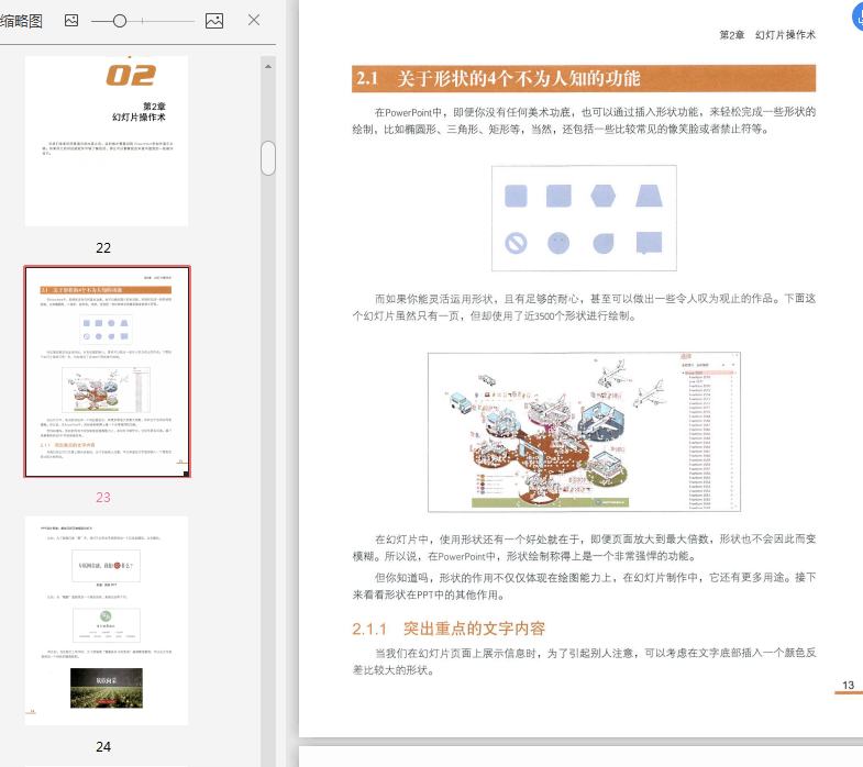 PPT设计思维PDF在线预览下载-PPT设计思维PDF高清版插图(12)