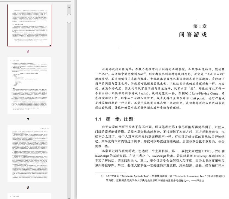 网页游戏开发秘笈PDF下载-网页游戏开发秘笈PDF完整中文版插图(10)