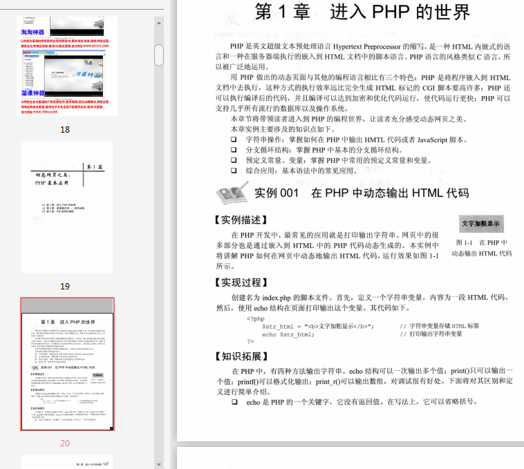 PHP程序设计经典300例PDF下载-PHP程序设计经典300例PDF完整免费版插图(11)