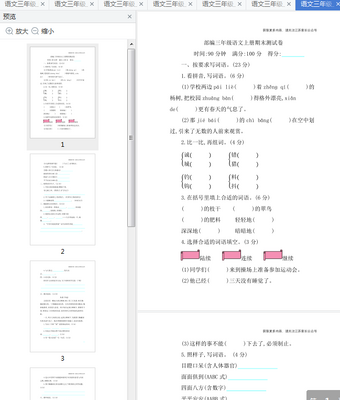 三年级上册语文期末考试卷及答案2020部编版pdf免费版截图0