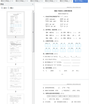 三年级上册语文期末考试卷及答案2020部编版pdf免费版截图1