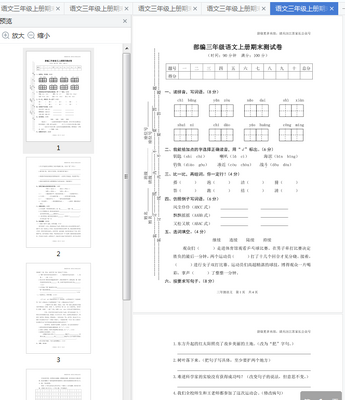 三年级上册语文期末考试卷及答案2020部编版pdf免费版截图2