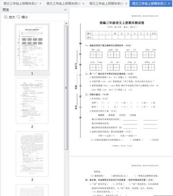 三年级上册语文期末考试卷及答案2020部编版pdf免费版截图3