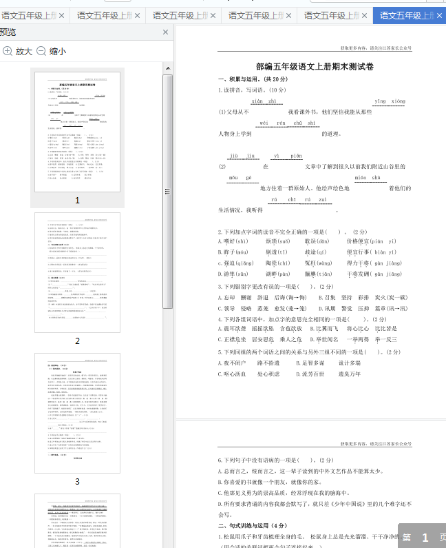 五上语文期末试卷2020免费下载-五年级上册语文期末考试试卷及答案24套pdf整合版插图(7)