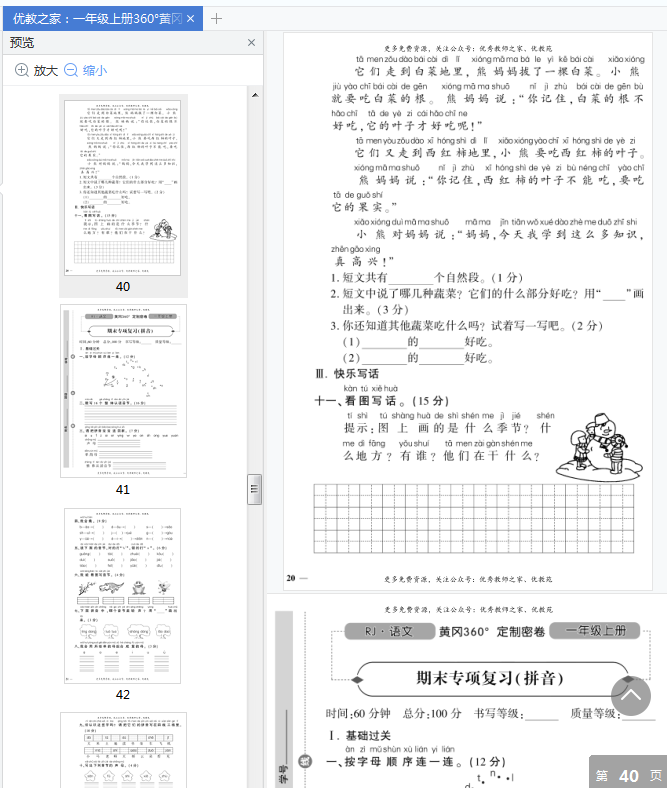黄冈360一年级语文上册答案下载-黄冈360°定制密卷一年级语文上册pdf免费版附答案插图(10)