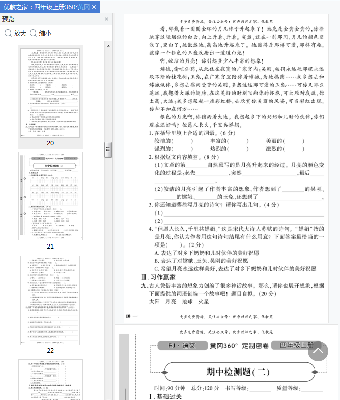 黄冈密卷四年级上册语文答案下载-黄冈360°定制密卷四年级上册语文电子版pdf免费版插图(11)