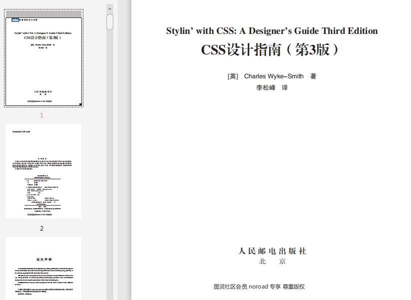 css权威指南第三版pdf下载-css权威指南第三版pdf高清完整版插图(7)