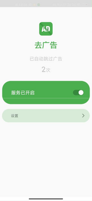 AD�Զ�ȥ���app��Ա�������ͼ2