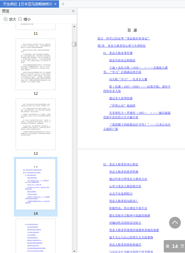 天生疯狂pdf下载-天生疯狂在线阅读电子版免费版插图(8)