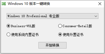 Windows10�汾һ��ת�����߽�ͼ1