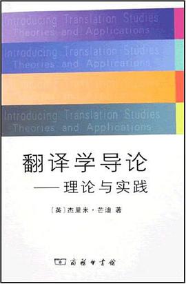 翻译学导论理论与实践pdf免费版
