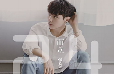 24而立张艺兴电子书-张艺兴而立24pdf版