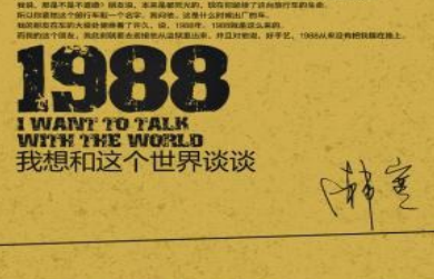 1988我想和这个世界谈谈电子书-1988我想和这个世界谈谈pdf