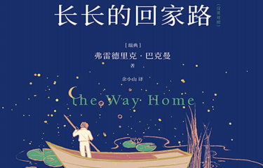 长长的回家路pdf