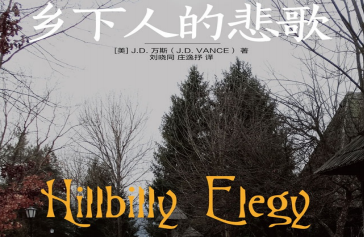乡下人的悲歌pdf